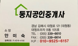둥지공인중개사사무소