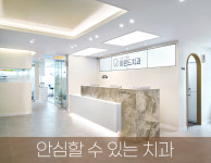 아몬드치과의원