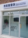 멘토링영어교습소