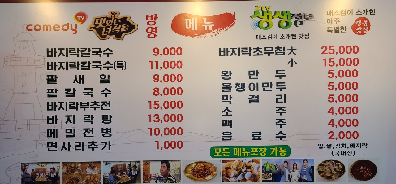 전라도팥바지락칼국수 이미지