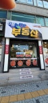 신정뉴타운부동산중개인사무소