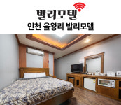 발리모텔