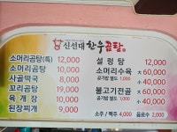 신선대한우곰탕