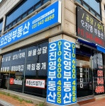 오진영부동산공인중개사사무소