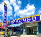 금강차유리