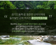 증안리약초마을협동조합