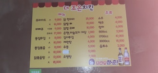 더조은치킨바베큐 두실점