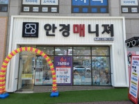 안경매니져 화정점