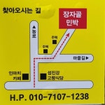 장자골 민박