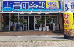 등대수산