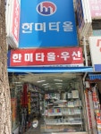 한미타올 극동상사