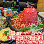백년불고기물갈비 야탑점