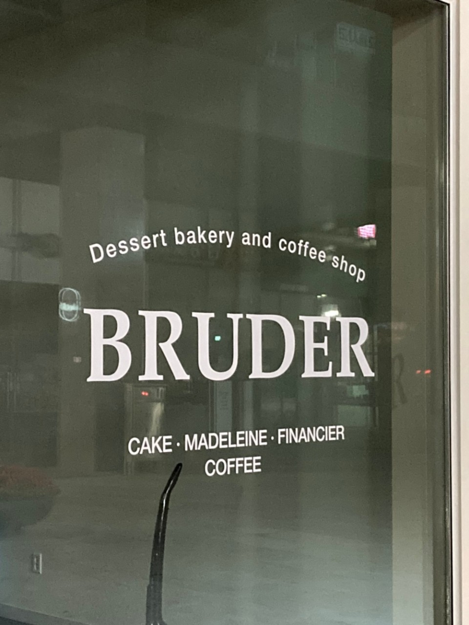 브루더베이커리