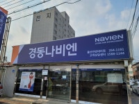 경동나비엔 울산언양대리점