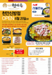 현대옥 천안신방점