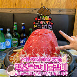백년불고기물갈비 야탑점