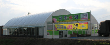 농업회사법인세종꽃맘