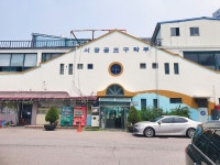 서광골프연습장