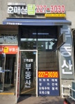 호매실탑공인중개사사무소