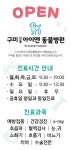 구미산동아이엔동물병원