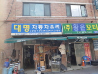 대명자동차유리