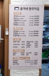 윤가네한우마을