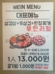 엉클생고기 무한리필