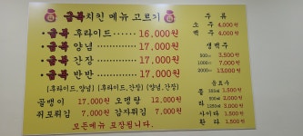 가마솥금복치킨