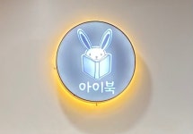 평내북 | 호평 어린이서점 아이북