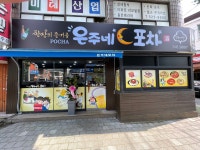 은주네포차