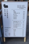 광수육회 오산궐동점