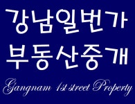 강남일번가부동산중개