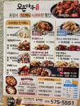 오븐마루치킨 삼척대학로점
