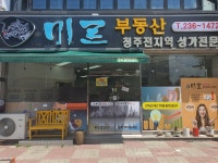 미르공인중개사사무소