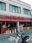 미래반점