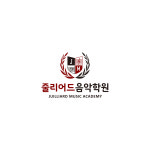 마포줄리어드음악학원