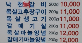 낙천갈비