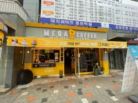 메가MGC커피 대흥역점