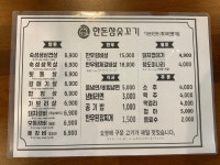 한돈참숯꼬기 양주백석점