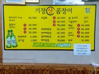 기장산장어구이숯불꼼장어