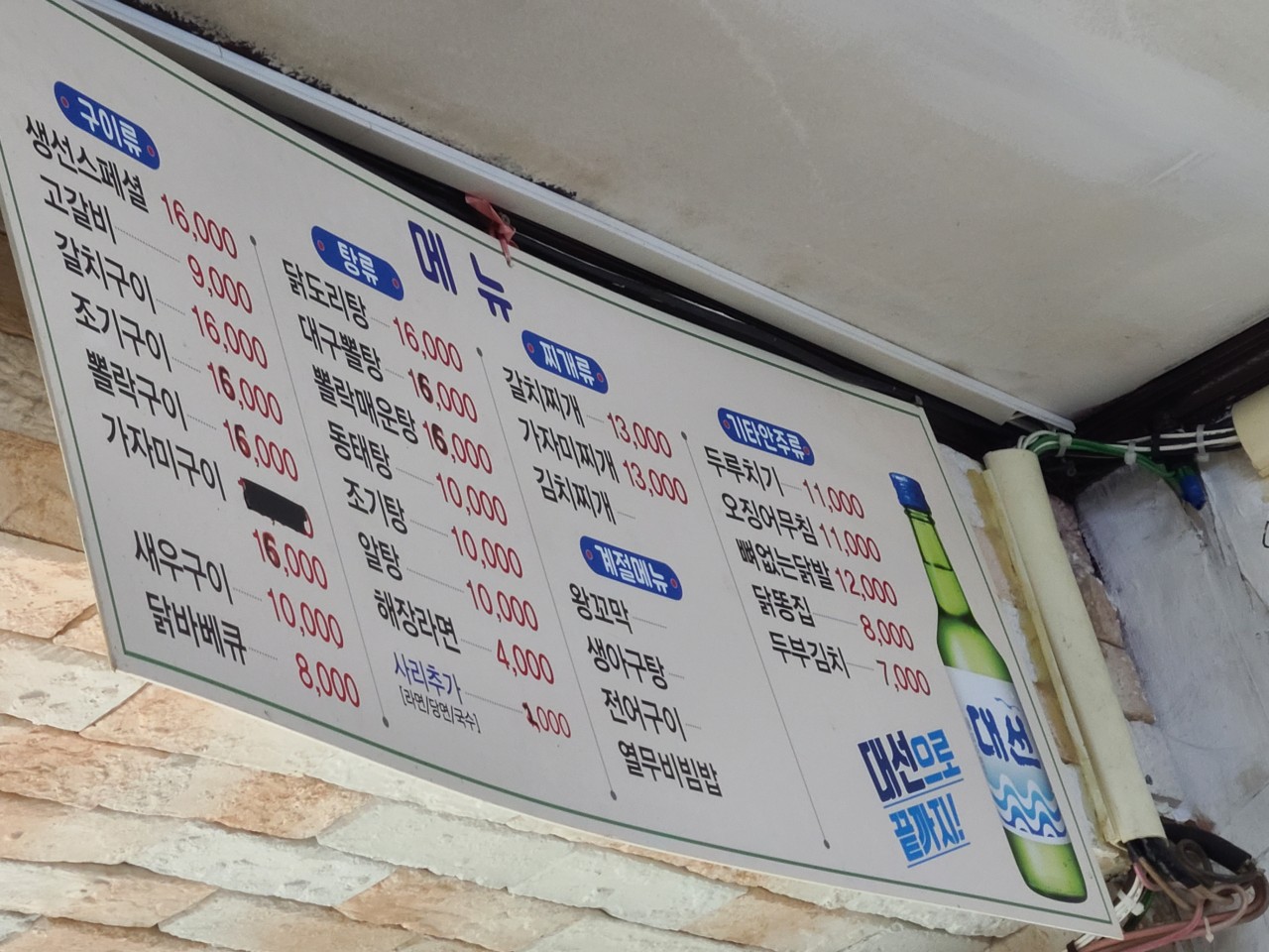 팔도생선구이 이미지