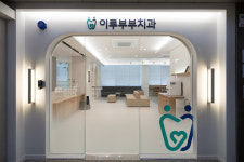 이루부부치과의원