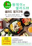 샐마샐러드마켓