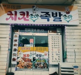 치킨조아 족발조아