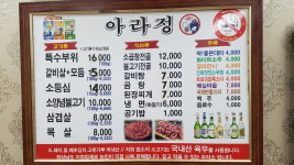 아라정식육식당