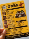 쫄면주는삼겹본능 대전궁동점