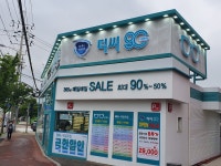 디씨90안경 식사점