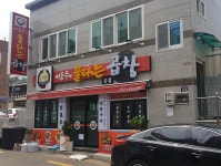 이동주의 불타는곱창