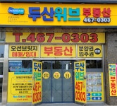 두산위브공인중개사사무소
