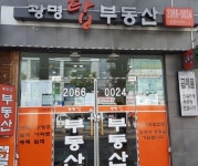 광명탑공인중개사사무소